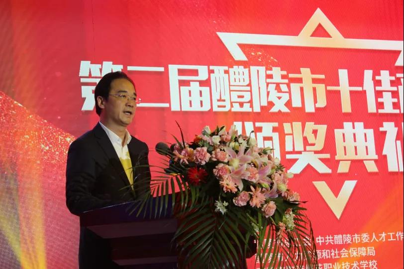 醴陵市委副书记,市人民政府市长王利波为颁奖典礼致辞